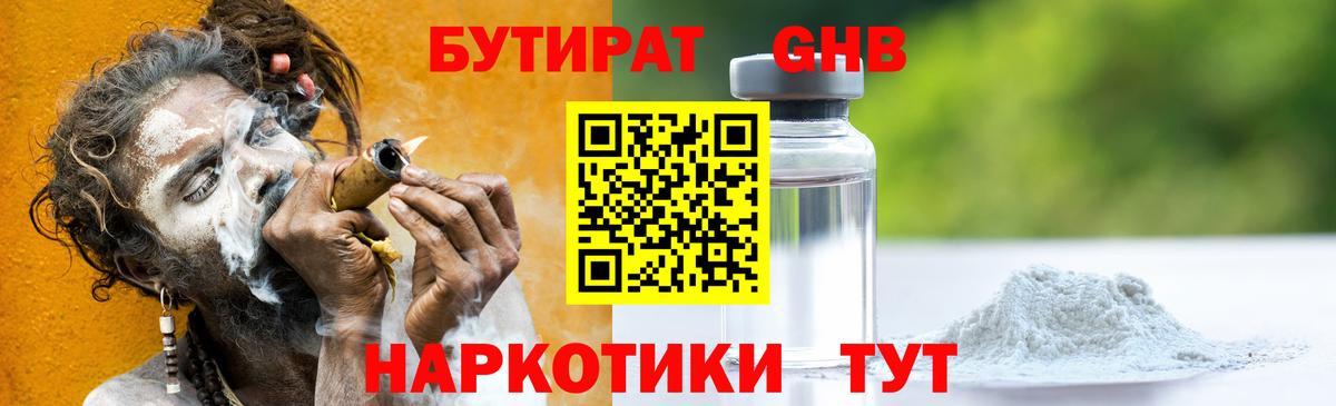 Северск  БУТИРАТ  Вход с VPN  БУТИРАТ Butirat 