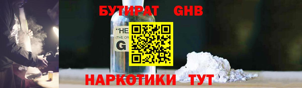 БУТИРАТ Butirat Северск