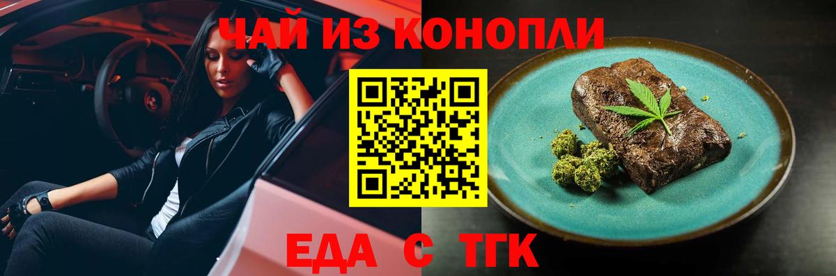Печенье с ТГК конопля Северск