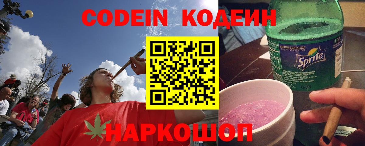 Северск  хочу   Вход с VPN  Codein Purple Drank  Codein Purple Drank 