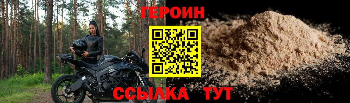 Героин хмурый Северск