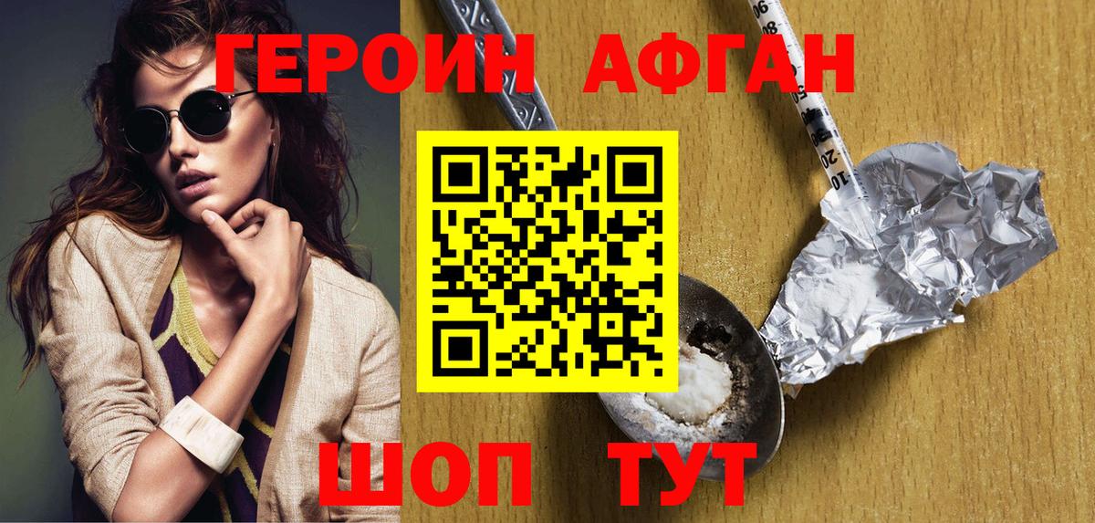 ГЕРОИН Афган  Вход с VPN  Северск 