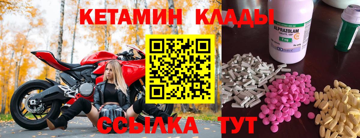 КЕТАМИН ketamine  Вход с VPN  Северск 