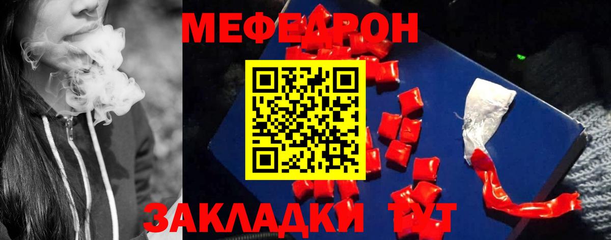 Северск  купить наркотики цена  МЯУ-МЯУ мука  Вход с VPN  МЕФ mephedrone  Мефедрон 
