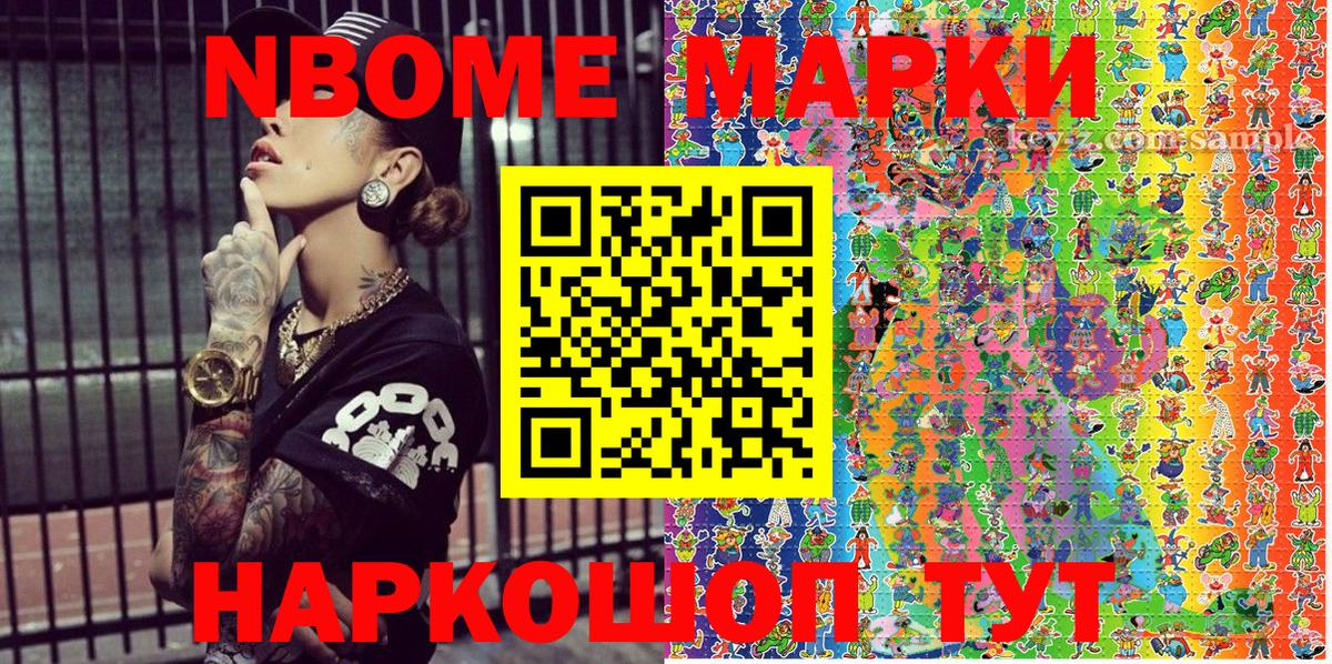 Марки N-bome 1500мкг Северск